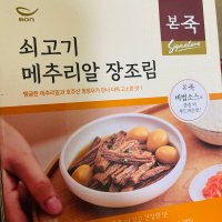 review of 본죽 쇠고기 장조림 120g 5입