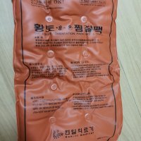 review of 한일 PVC 고급 찜질팩 핫팩 황토팩 허리 어깨