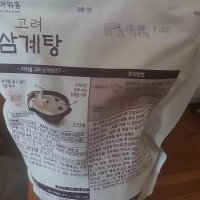 review of 초복 음식 말복 즉석 간편삼계탕 아워홈 고려삼계탕 800g