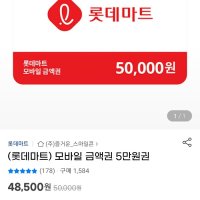 review of 명절 LOTTE 롯데백화점상품권 롯데호텔 십만원권 온라인 오프라인