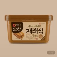 review of 청정원순창 개운하고 담백한 재래식 생된장 1kg 1개