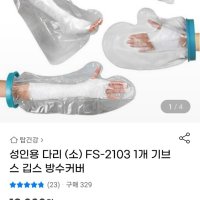 review of 깁스 방수 커버 기브스 팔 성인 목욕 샤워