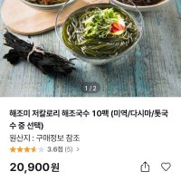 review of 해조미 미역 국수 해초 면 해조 다시마 톳 박나래 홍현희 다시마국수 10팩 1개 - UnKnown