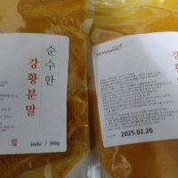 review of 헬로우그린 인도산 강황 분말 가루1kg 금속이물검사완료 대용량 강황 터머릭 커큐민