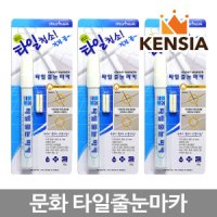 review of 1 1 다이소 타일줄눈 펜 보수제 화장실 욕실 마카