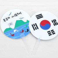 review of 종이부채  밑그림 독도 5개