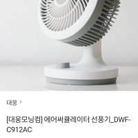 review of 대웅모닝컴 DWF-R0810WS