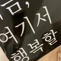 review of 심플릭 수고했어 오늘도 응원 레터링 입체글자