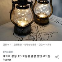 review of led호롱불 이너텐트조명 유선랜턴 백패킹랜턴 07 호롱불 브론즈