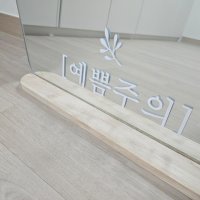 review of 거울 레터링 스티커 포인트 포토존 꾸미기 감성 유리 시트지 스마일 벽 심플