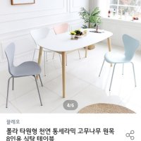 review of 폴인퍼니 앨리스 4인용 천연 원목 세라믹 식탁세트 직각 올화이트 무광 세라믹 1400 + 에펠체어 4