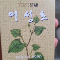 review of 어성초비누