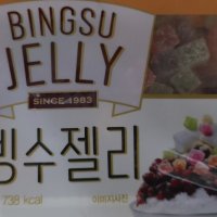 review of 스위트웰 팥빙수 빙수제리 450g