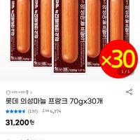 review of 롯데햄 롯데푸드 의성마늘 프랑크 70g 30개