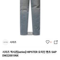 review of [시리즈][현대목동점] 시리즈 역시즌[series] HIPSTER 오리진 팬츠 SAPDW22001INX