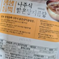 review of 샘표 생생듬뿍 나주식 맑은양지곰탕 450g