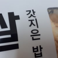 review of 미풍당 정가네 우리쌀 누룽지 3kg