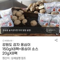 review of 비법소스 동봉 강원도 감자 옹심이 4팩