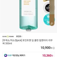 review of 포인트 딥클린 립앤아이리무버 150ml