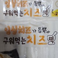 review of 치즈찰떡 구운찰떡 콩찰떡 소화잘되는떡 70g 2개입