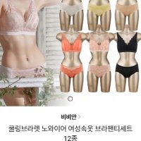 review of 비비안 스킨핏 에센셜 심리스브라 노와이어 여성속옷세트 10종