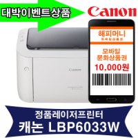 review of [캐논] LBP-6033 흑백레이져프린터