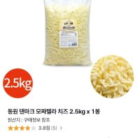 review of 동원FB 덴마크 모짜렐라 치즈 2.5kg