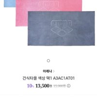 review of 아레나 건식 스포츠타올 수영용품 A0AC1AT01 AVAAT01