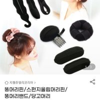 review of 머리뽕 뒤통수 볼륨 정수리 머리 볼륨 패드 헤어 핀