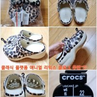 review of CROCS 크록스 클래식 플랫폼 애니멀 리믹스 클로그 207844