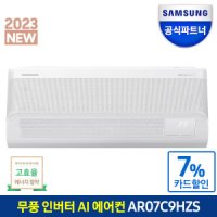 review of 삼성 벽걸이 냉난방기 냉온풍기 인버터 전국 AR13C9180HZT 기본설치무료 13평형