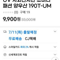 review of 남성용 여성용 UV 자외선차단 초미니 양산 우산 190T-UM