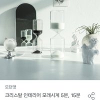 review of 편집샵 인테리어 소품 모래시계 충전식 신혼집