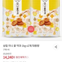 review of 삼립 미니 꿀 약과 1kg 대용량