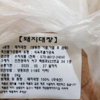 review of 삶은 돼지곱창 대창 2Kg