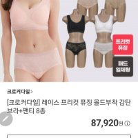 review of 크로커다일 비비드 레이스 감탄브라 팬티 2종세트 T CDW3M39