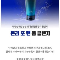 review of AHC 온리 포맨 폼클렌저 140ml