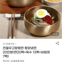 review of 전철우 고향랭면 2세트 20인분 함흥냉면 비빔냉면 물냉면 육수 비빔장