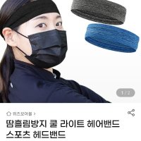 review of 언더아머 헤드밴드 땀밴드 스포츠밴드 1253091-652