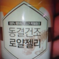 review of 로얄제리 분말 50g 동결건조 호주산 로열젤리 가루