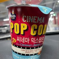 review of 대용량 커널스 씨네마팝콘 카라멜맛 280G x 8개 1BOx