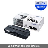 review of MLT-K250L 토너 SL-M2893FW M2630 M2843DW 재생완제품