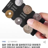 review of 아펙토 지폐수납 3단 일본동전지갑 일본여행필수품 엔화동전지갑