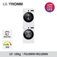 review of LG 트롬 세트 F19WDWP+RH18WTWN