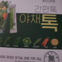 review of 산마을 유기농 야채톡 동결건조 야채가루 간편톡 대용량 200g