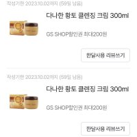 review of [AKMALL]다나한 황토 클렌징 크림 300ml