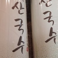 review of 예산국수 중면 1.1kg 3개 건면 멸치 잔치 업소용 - UnKnown