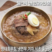 review of 설악 물냉 비냉 명태회냉면 20인분 셋트 찬스 초간편 간편 맛집