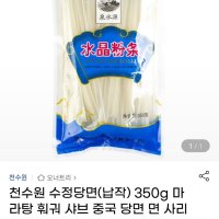 review of 1+1 납작훠궈면 넓적 중국 넙적 납적 마라탕 훠궈 넓은 당면 300g