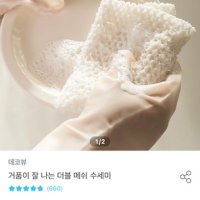 review of 거품 잘 나는 원형 빵수세미 1P 양면 주방 설거지